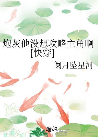炮灰他不想回豪门 作者西懵