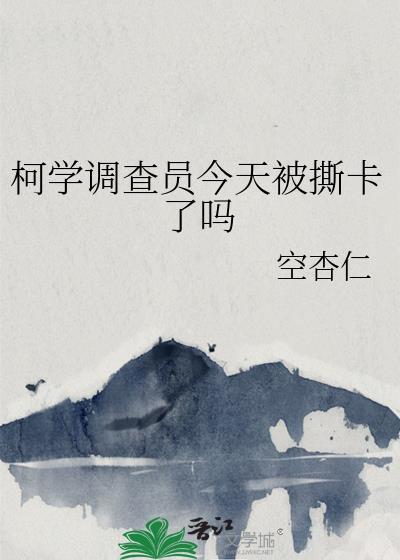 柯学验尸官 百度百科