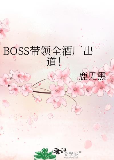 2月19日boss酒吧