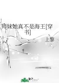 师妹她真不是海王晋江