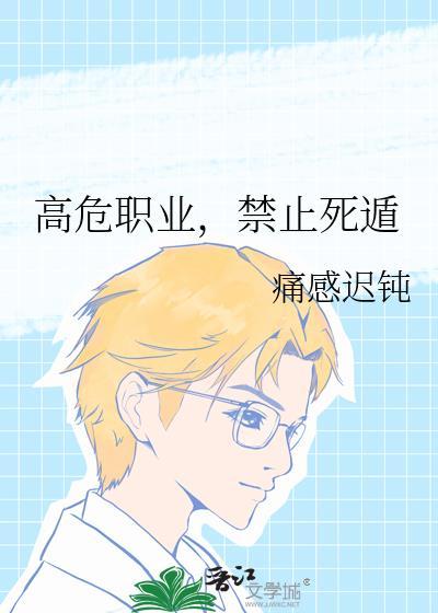 高危职业种类表