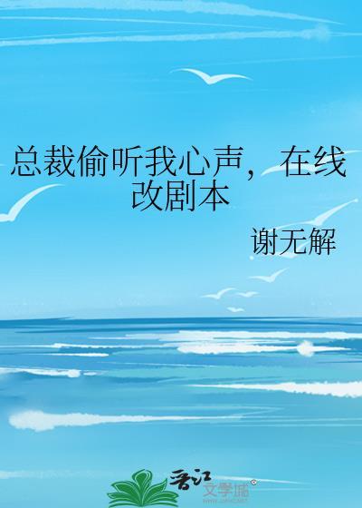 总裁听从我