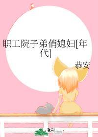 职工子弟学校什么意思