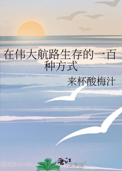 伟大航路路线图