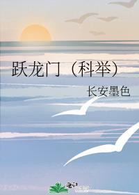 扶摇上青云(科举) 长安墨色 零点看书