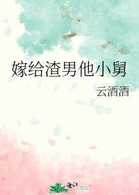 嫁给渣男他小舅短剧大结局