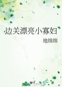 被清冷表哥娇养后的免费阅读