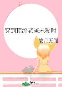 穿成顶流