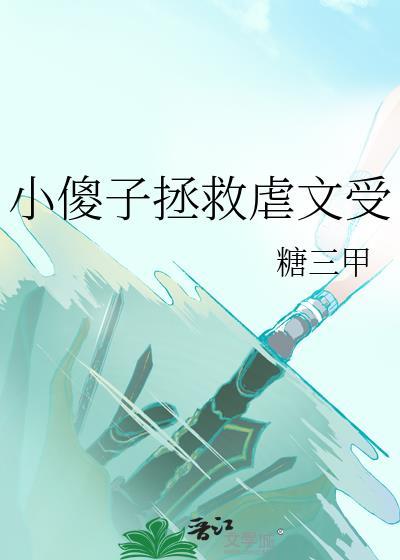 小傻子受离开攻跟别人结婚