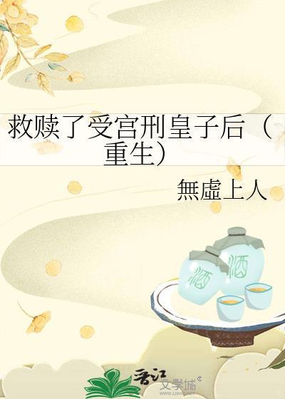 受救赎很惨的攻