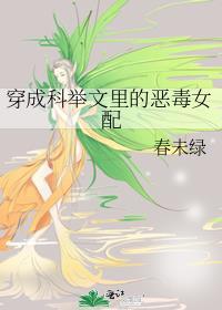 穿成科举文里女主的堂妹