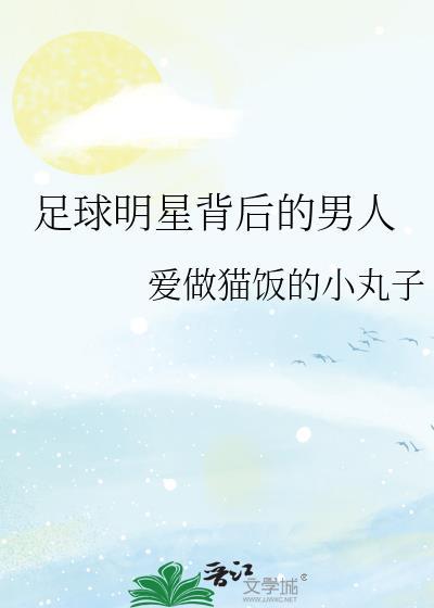 足球明星都有哪些
