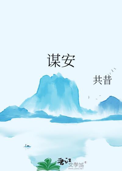 谋安猛克制度