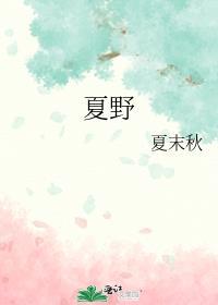 夏默