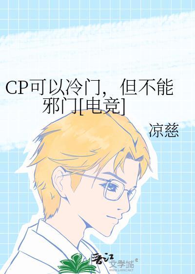 超有cp感的冷门cp