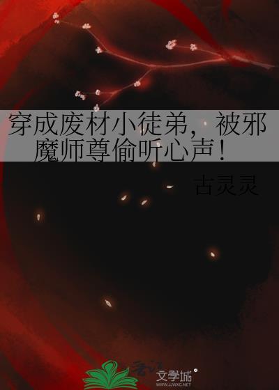 穿书成了废物魔尊
