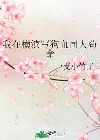 我在横滨嗑的cp都成真了格格党