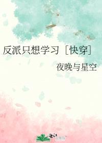 反派只想读书