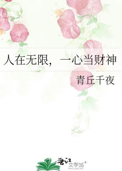 一心当财神攻是谁