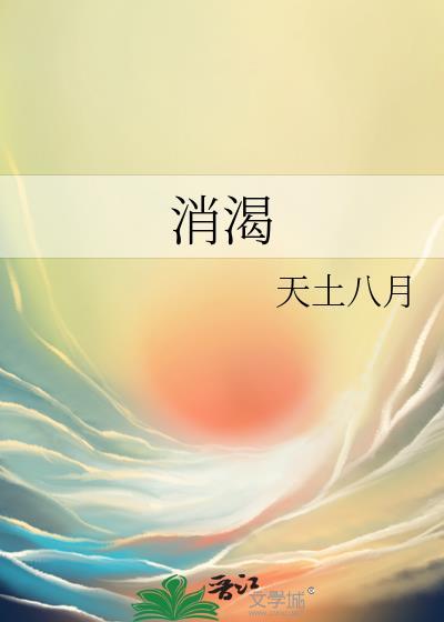 消渴病中医辨证论治