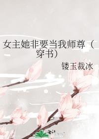 女主非要教我谈恋爱 快穿gl