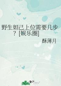 妲己后果