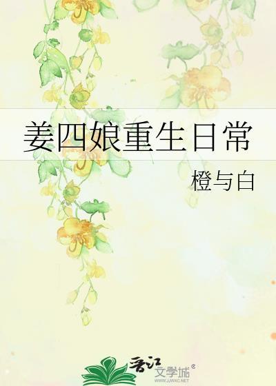 女主叫姜姜的