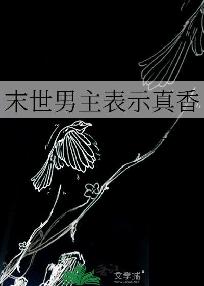 末世男主名