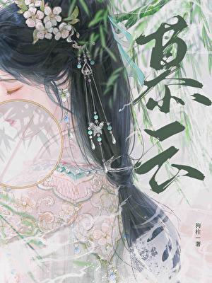 游戏搞到一个亿番外txt资源
