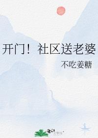 开门社区送温暖哲学表情包