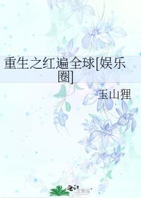 重生之红毯女王完结