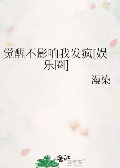 觉醒的人和不觉醒的人