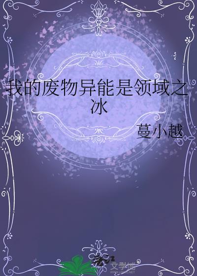 经营无限流副本的第一步 txt