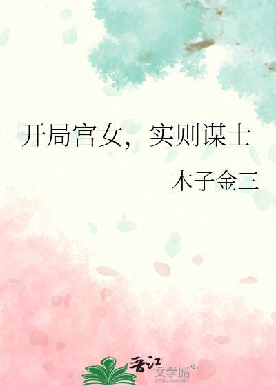 宫斗游戏开局自选投胎