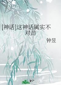 神话复苏这个神明我认识