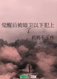 暗卫以下犯上怎么惩罚