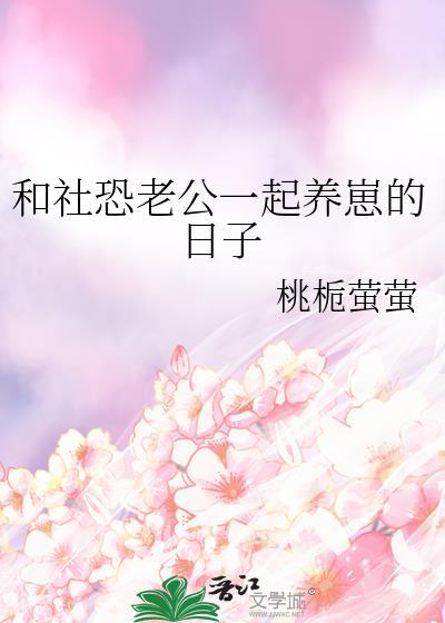 我在星际直播做菜