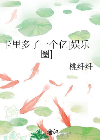 卡里多了几十块钱