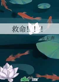 救命我养大的疯批反派拔刀杀我