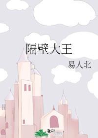 隔壁大王全息格格党