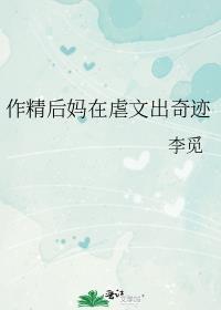 作精是什么意思啊