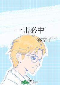 一击必中的动物