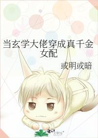 当玄学大佬穿成豪门假千金