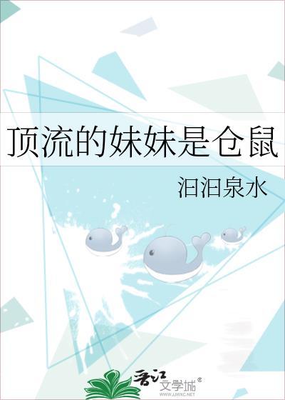 顶流妹妹四岁半by