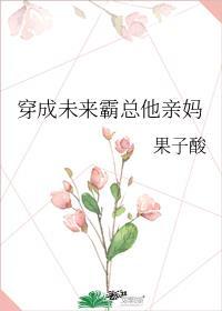 穿成霸总未婚妻txt