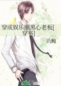 穿成娱乐圈文里的恶毒炮灰笔趣阁