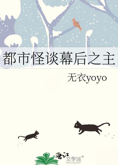 都市怪谈讲的什么内容