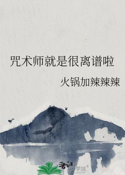 咒术师的cp
