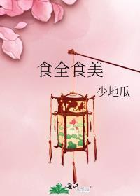 食全食美TXT