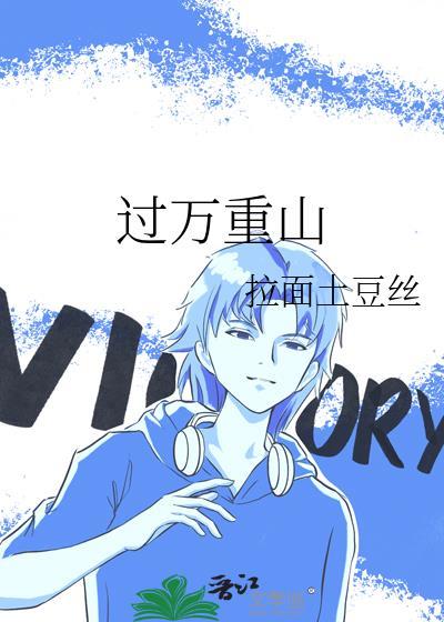 过万重山txt